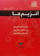 کتاب آنزیم ها